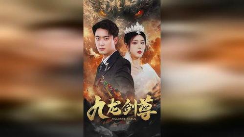 九龙剑尊