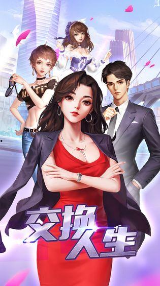 交换一生,跨越时空的奇妙旅程