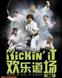 欢乐道场 第一季,青春热血，笑傲江湖