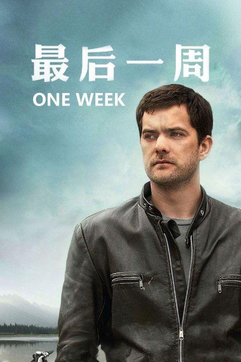 最后一周,精彩瞬间与深刻感悟集锦”