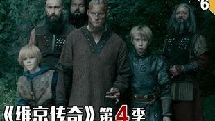 维京传奇 第五季,传奇再续，荣耀归来
