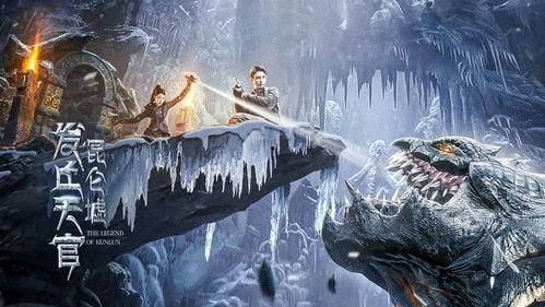 发丘天官：昆仑墟,发丘天官与昆仑墟的奇幻之旅