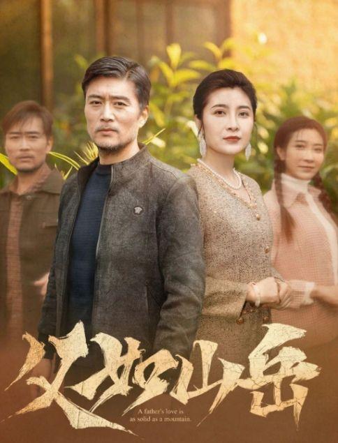 父如山岳,承载成长的力量