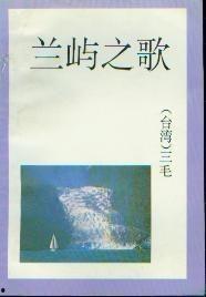 兰屿之歌,探寻台湾原住民文化的瑰宝