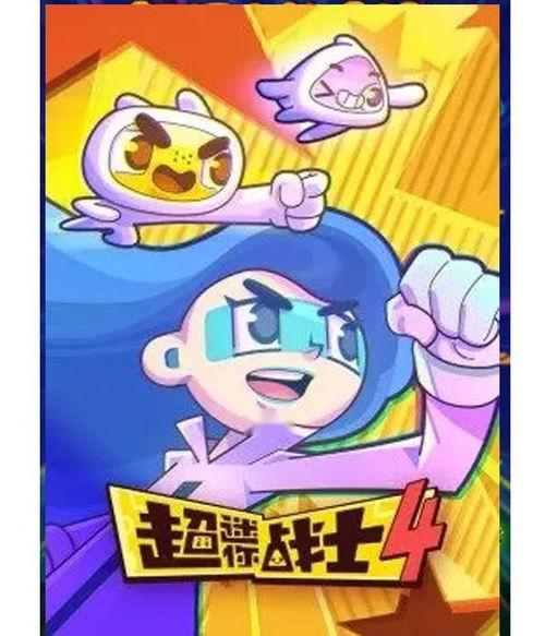 超迷你战士 第五季,星际冒险再启航