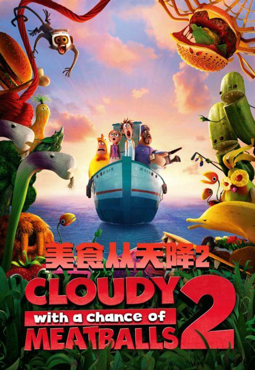 天降美食2,美味狂欢再升级，空中盛宴续写传奇