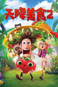 天降美食2,美味狂欢再升级，空中盛宴续写传奇
