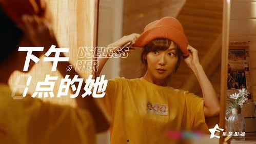 下午一点的她,她的故事悄然展开