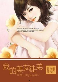 别动我的美女徒弟,揭秘“别动我的美女徒弟”背后的传奇故事