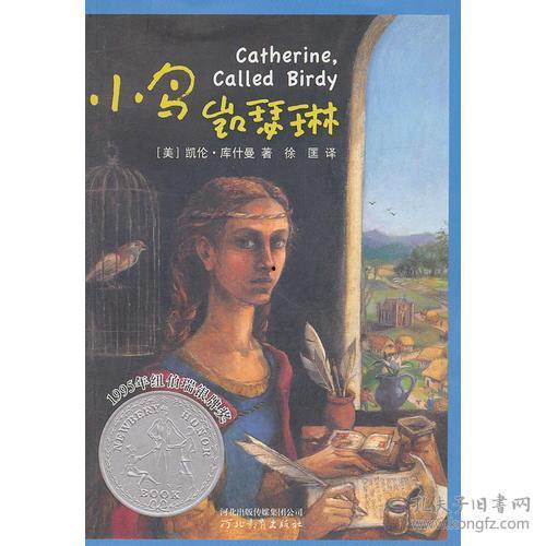 小鸟凯瑟琳,翱翔在梦想天空的青春传奇