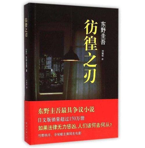 彷徨之刃,人性挣扎与道德抉择的深刻剖析