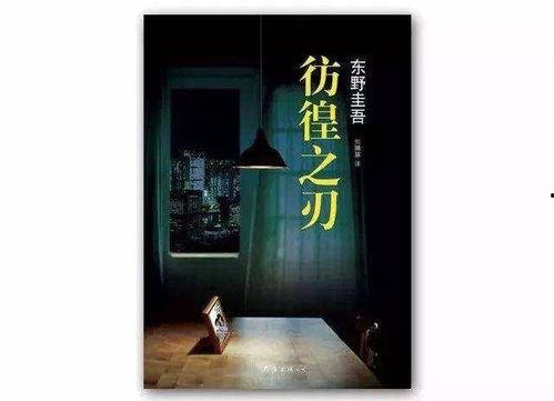 彷徨之刃,人性挣扎与道德抉择的深刻剖析